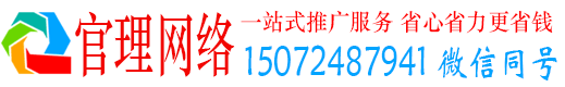 黄浦官理百度网络推广